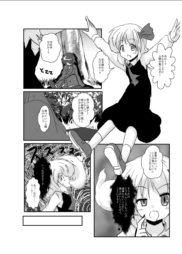 Touhou TS Monogatari ~Rumia  hen~ page 5 full