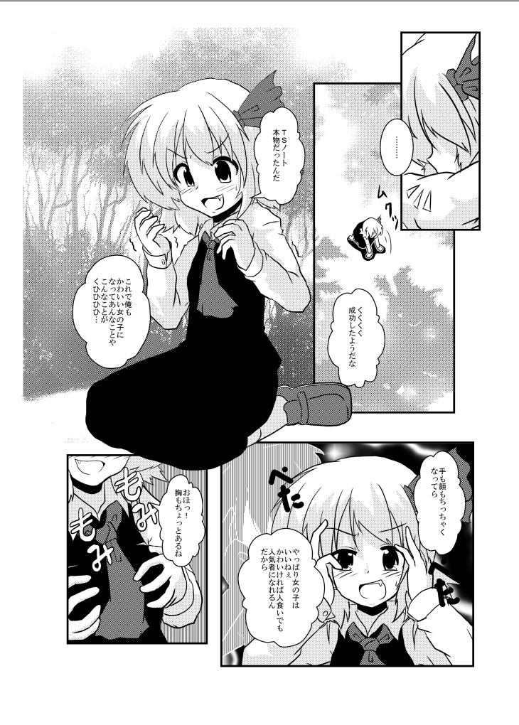 Touhou TS Monogatari ~Rumia  hen~ page 6 full