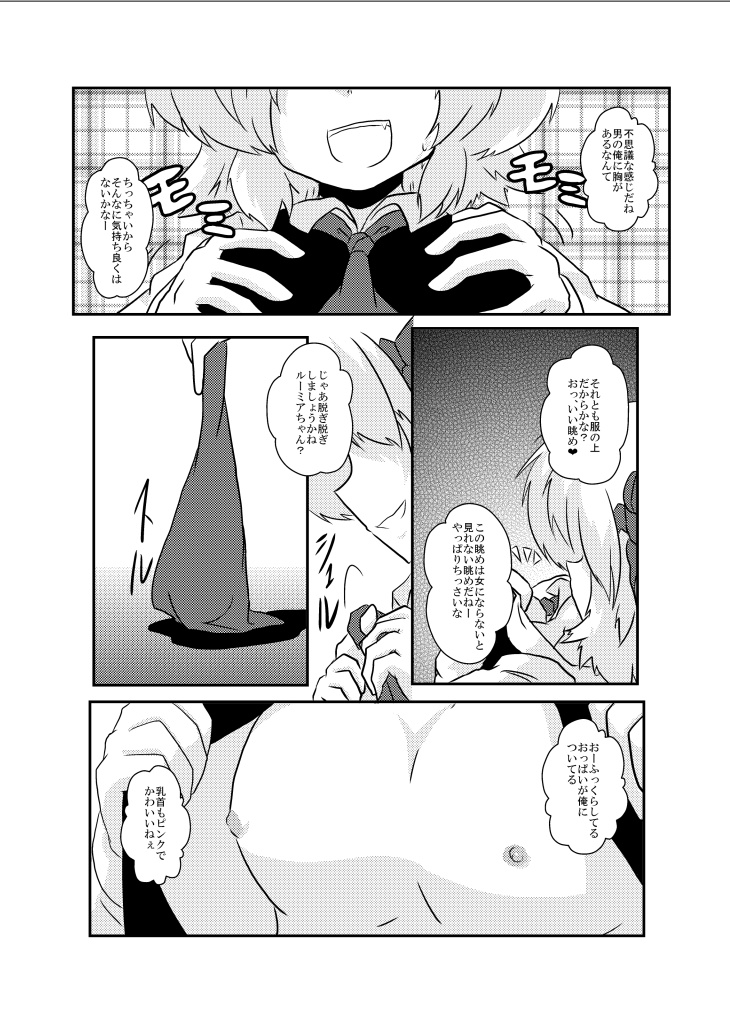 Touhou TS Monogatari ~Rumia  hen~ page 7 full