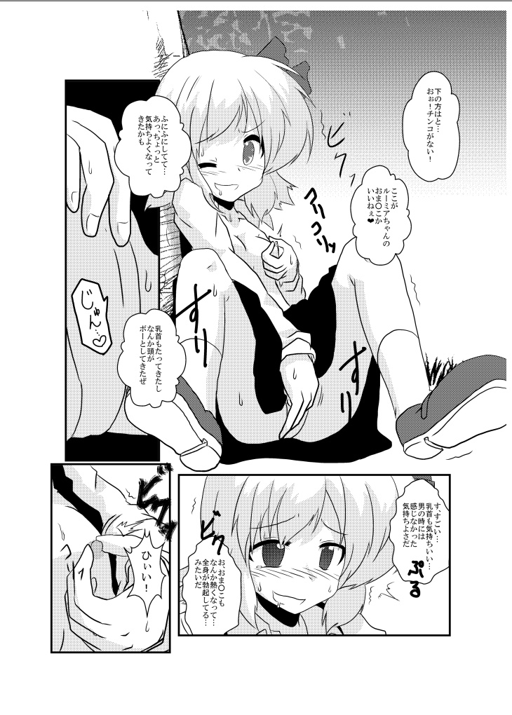Touhou TS Monogatari ~Rumia  hen~ page 8 full