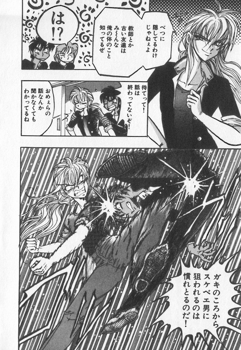 Koketsu Koketsu page 10 full