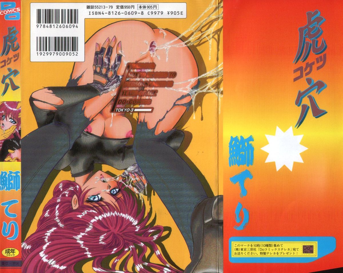 Koketsu Koketsu page 2 full