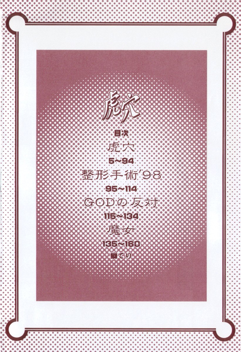 Koketsu Koketsu page 4 full