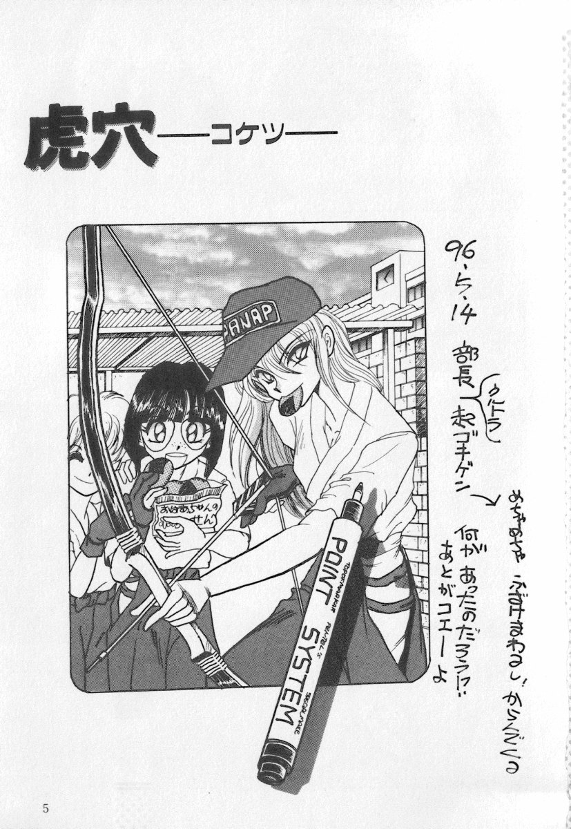 Koketsu Koketsu page 5 full