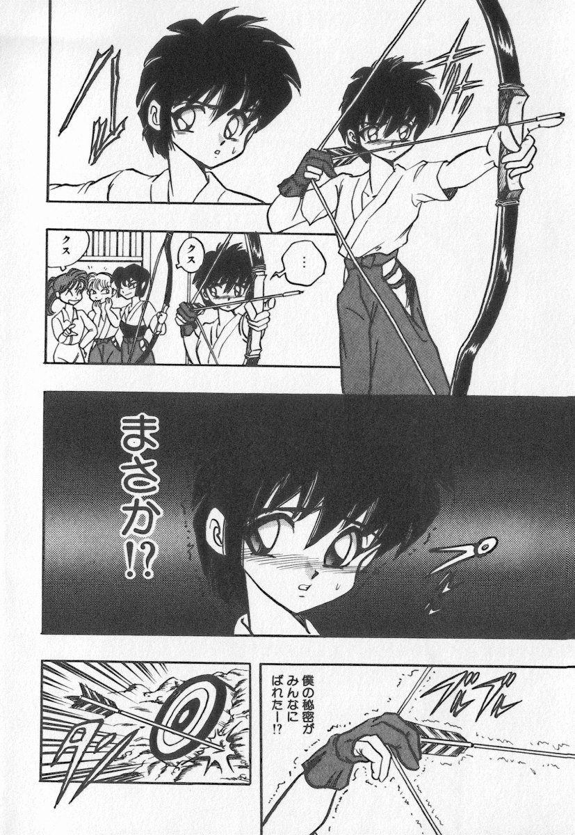Koketsu Koketsu page 6 full
