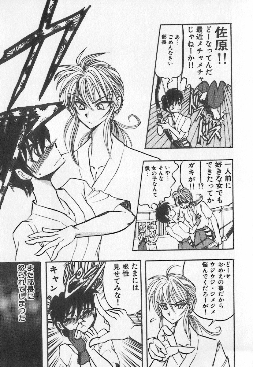 Koketsu Koketsu page 7 full