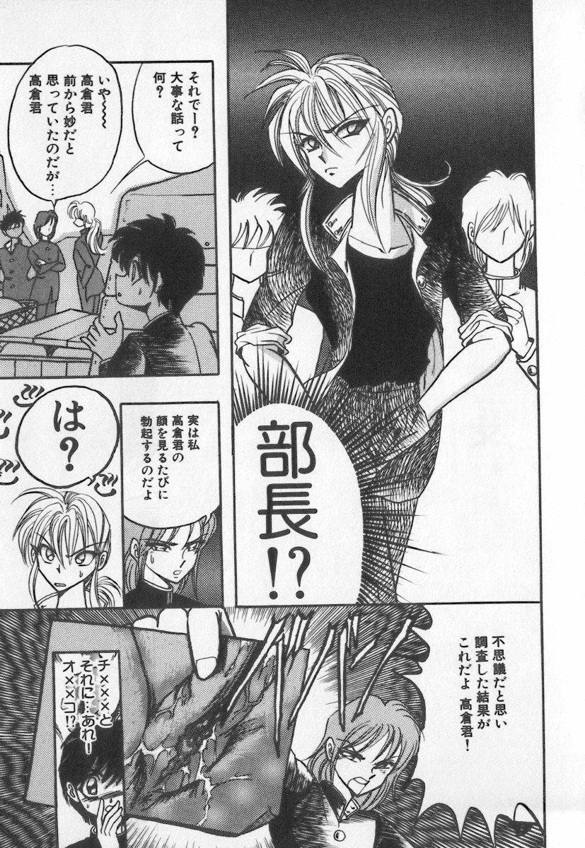 Koketsu Koketsu page 9 full