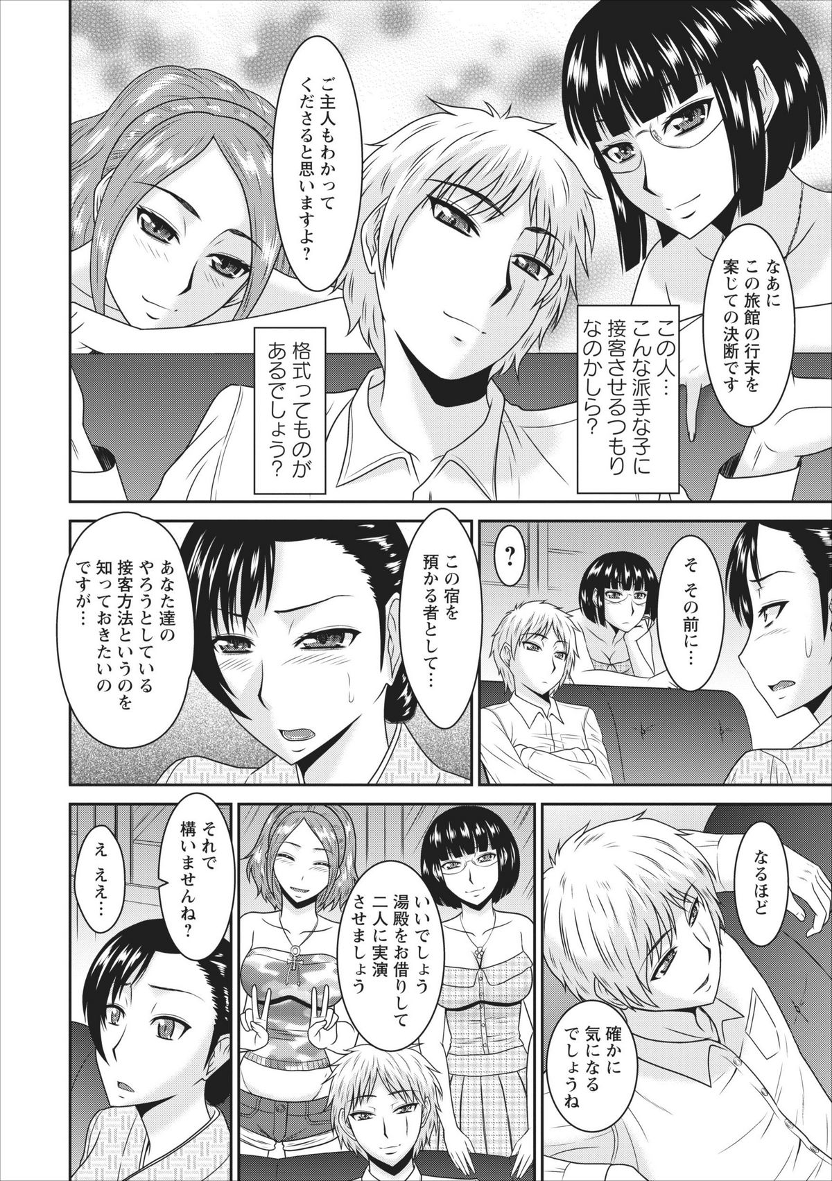 Inbi na Yukemuri - Awa no Kuni Ryokan ch.1 page 10 full