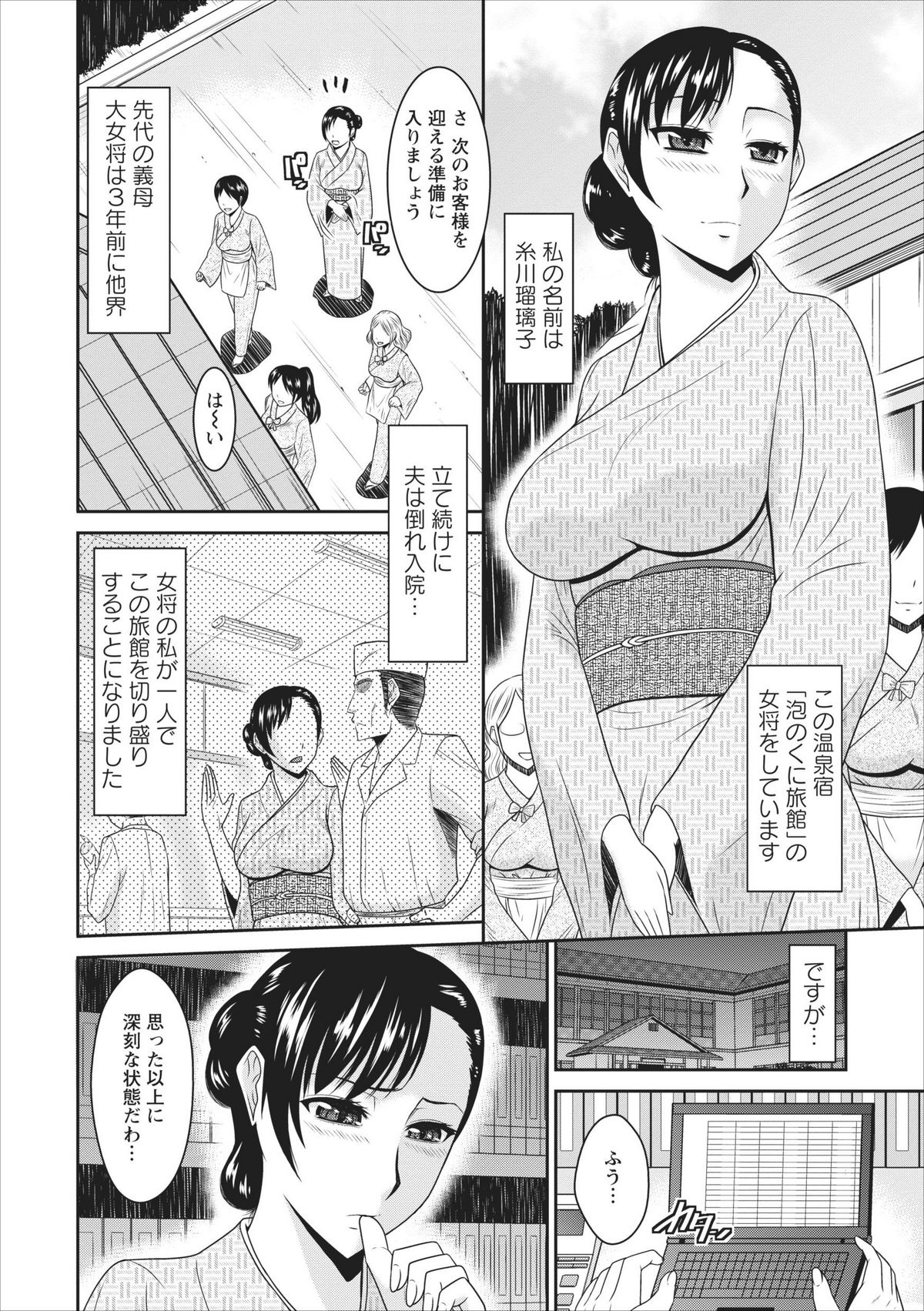 Inbi na Yukemuri - Awa no Kuni Ryokan ch.1 page 6 full