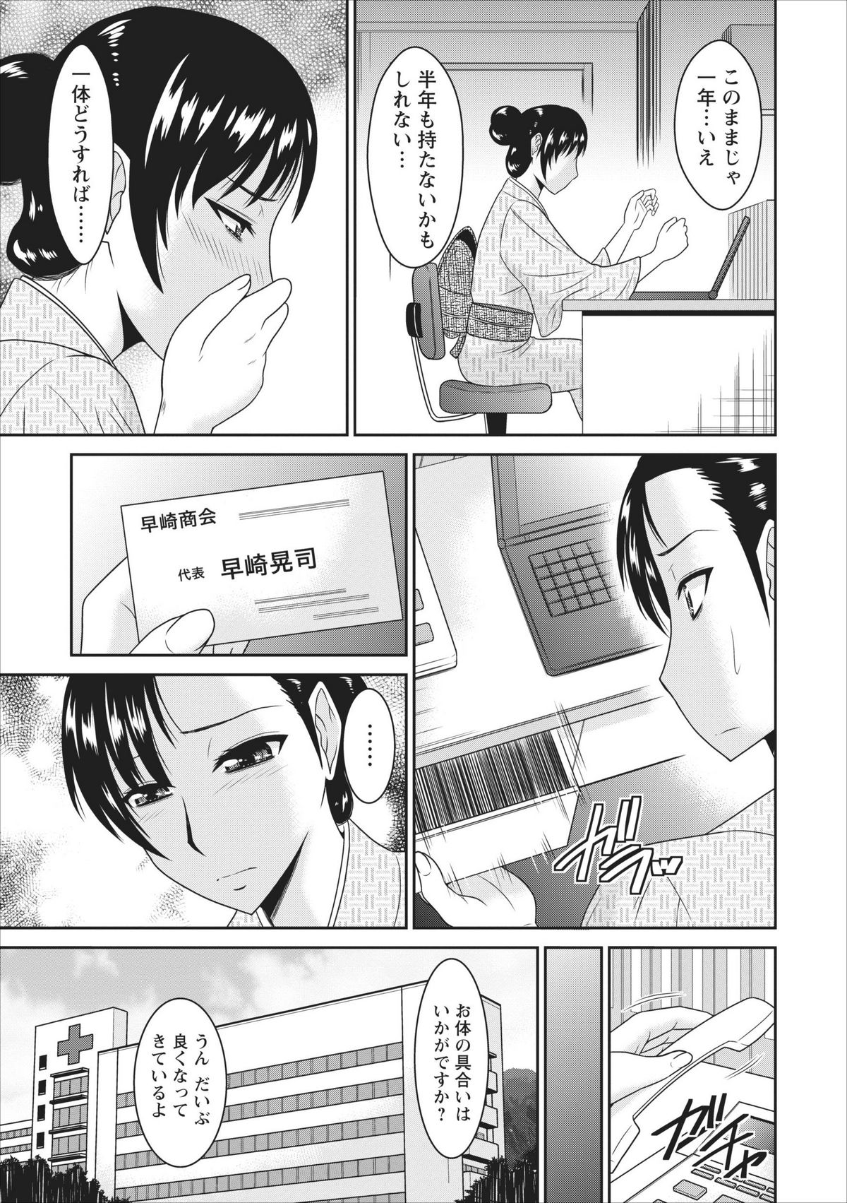 Inbi na Yukemuri - Awa no Kuni Ryokan ch.1 page 7 full