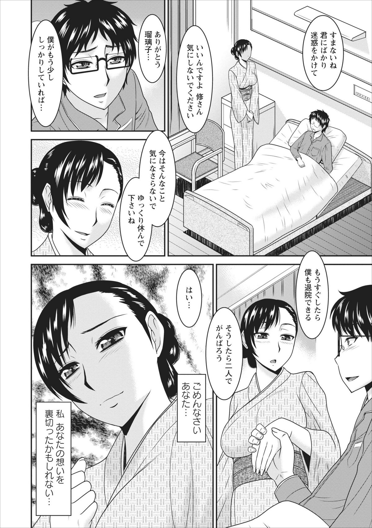 Inbi na Yukemuri - Awa no Kuni Ryokan ch.1 page 8 full