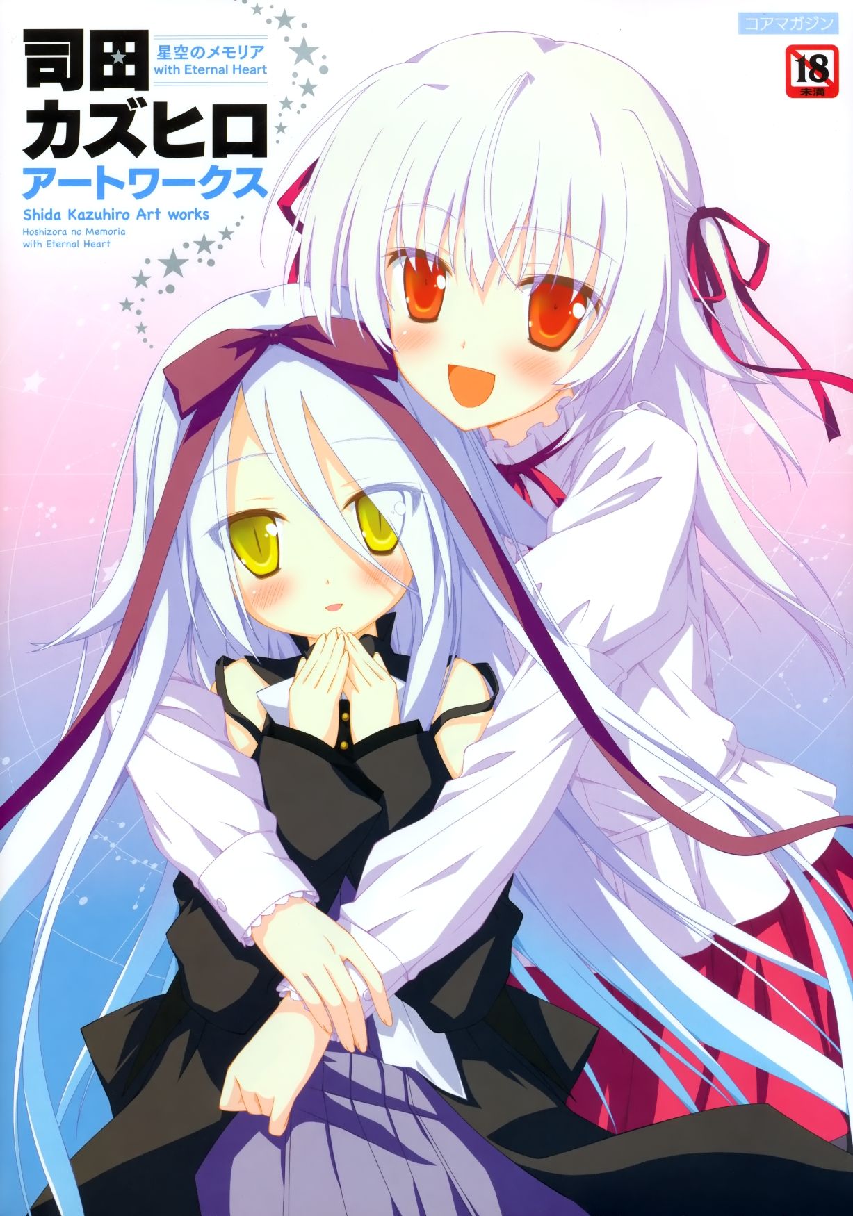 Shida Kazuhiro Artworks - Hoshizora no Memoria with Eternal Heart page 1 full