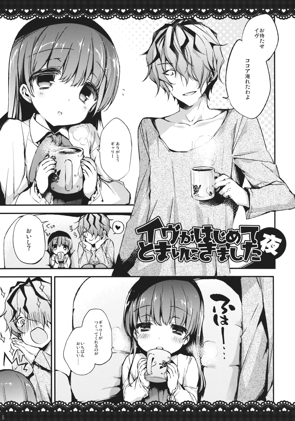 Ib to Garry o Issho ni Ofuro ni Ireru to Dou Naru no? page 4 full