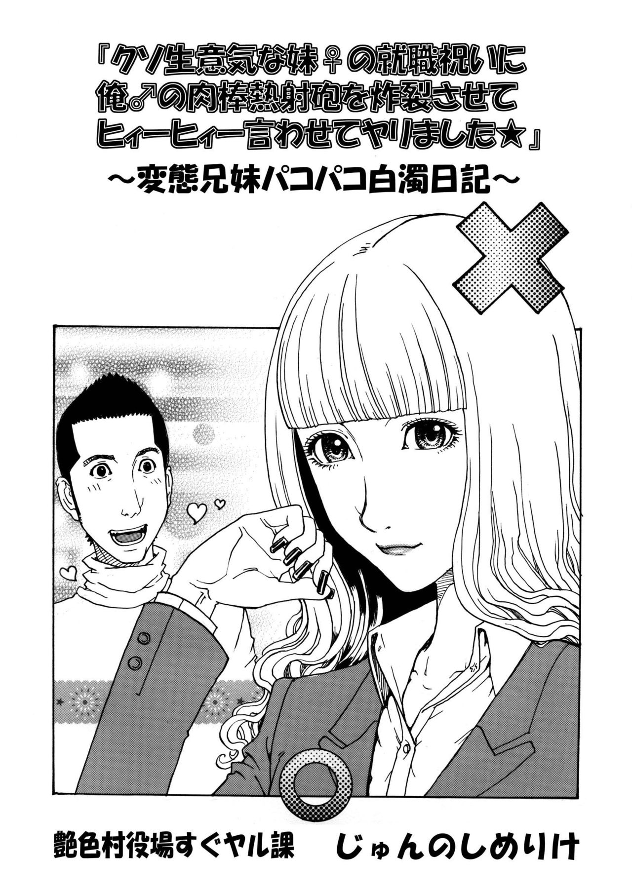 じゅんのしめりけ「お買い得パック販売」その7 page 1 full