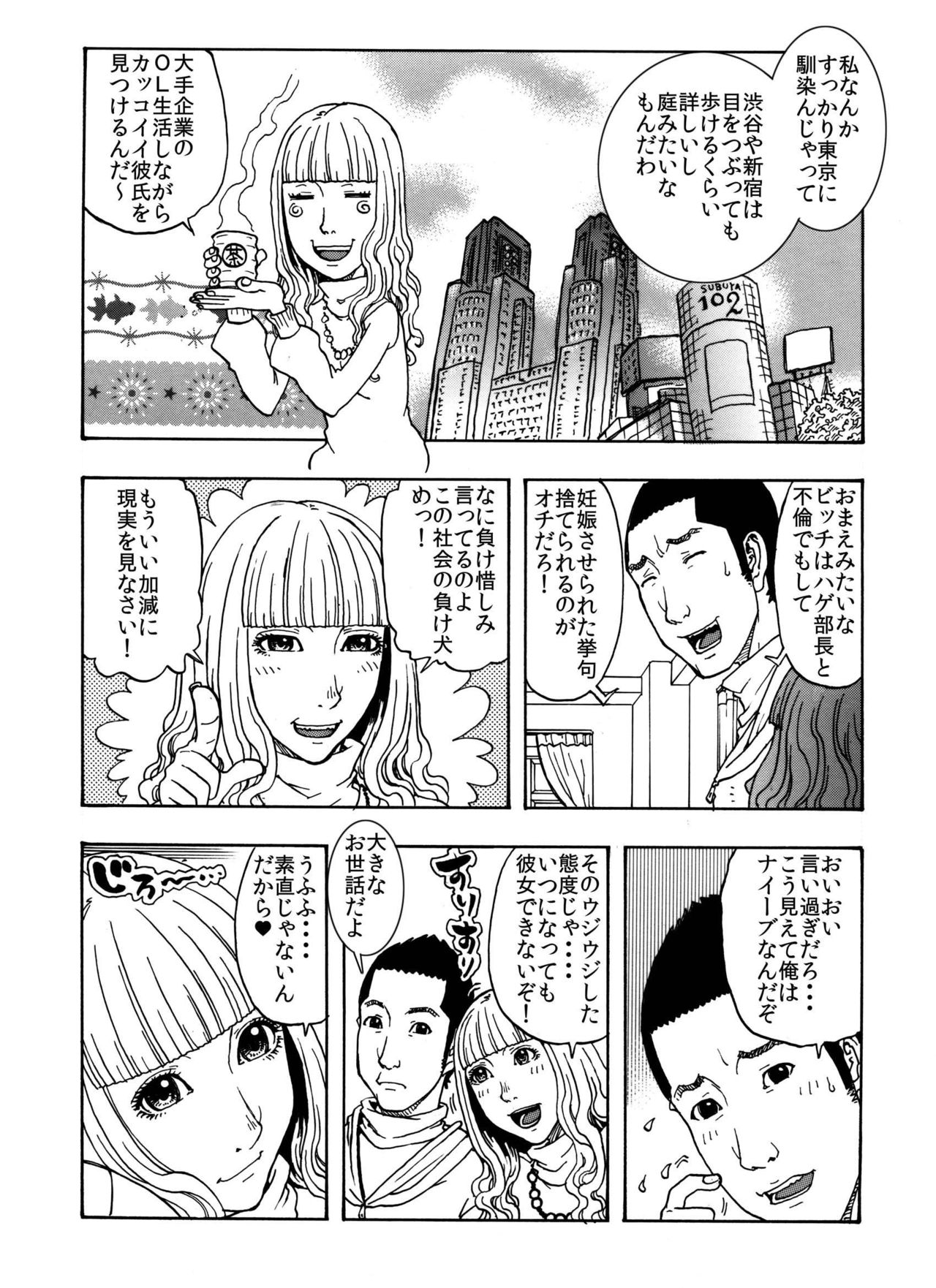 じゅんのしめりけ「お買い得パック販売」その7 page 3 full