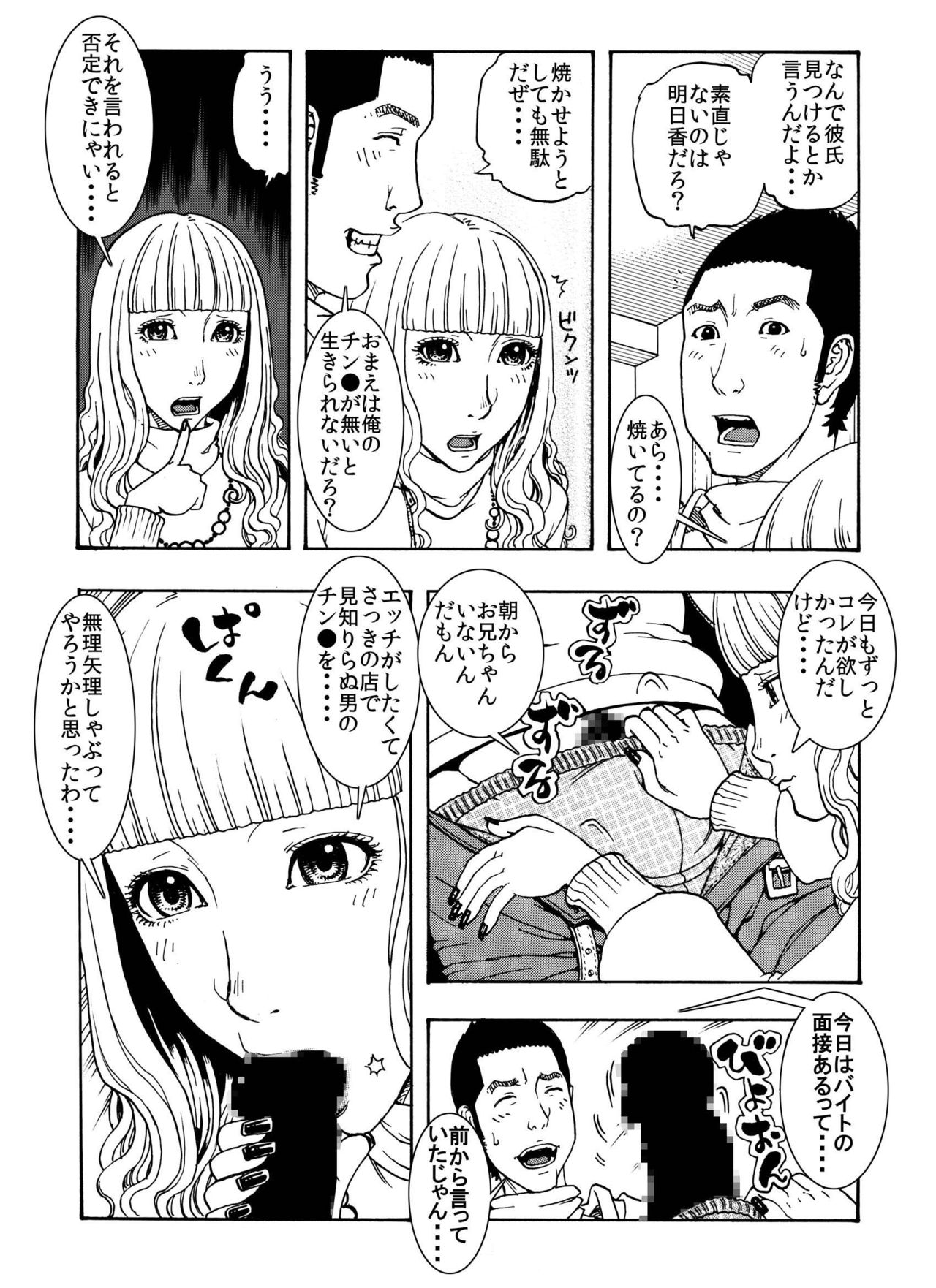 じゅんのしめりけ「お買い得パック販売」その7 page 4 full