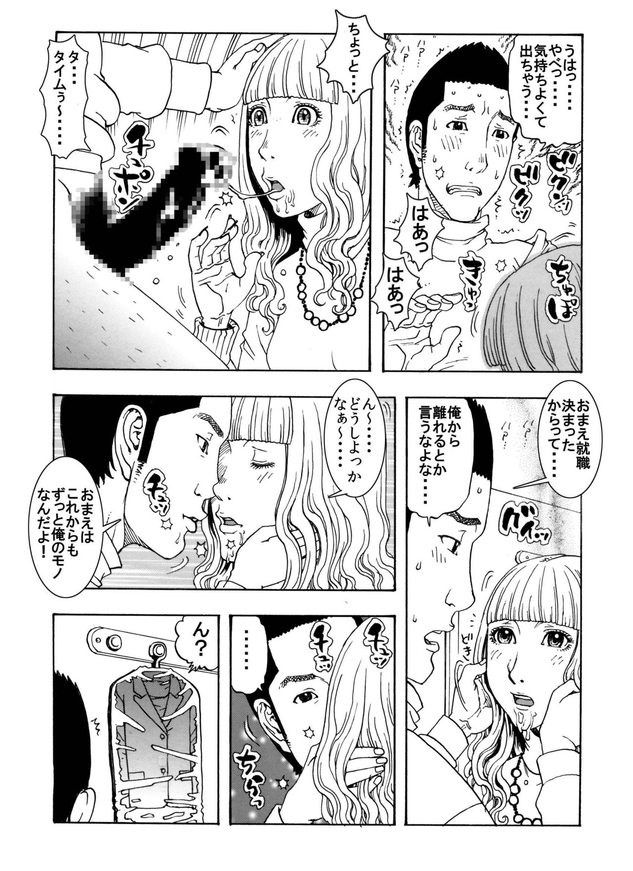 じゅんのしめりけ「お買い得パック販売」その7 page 6 full