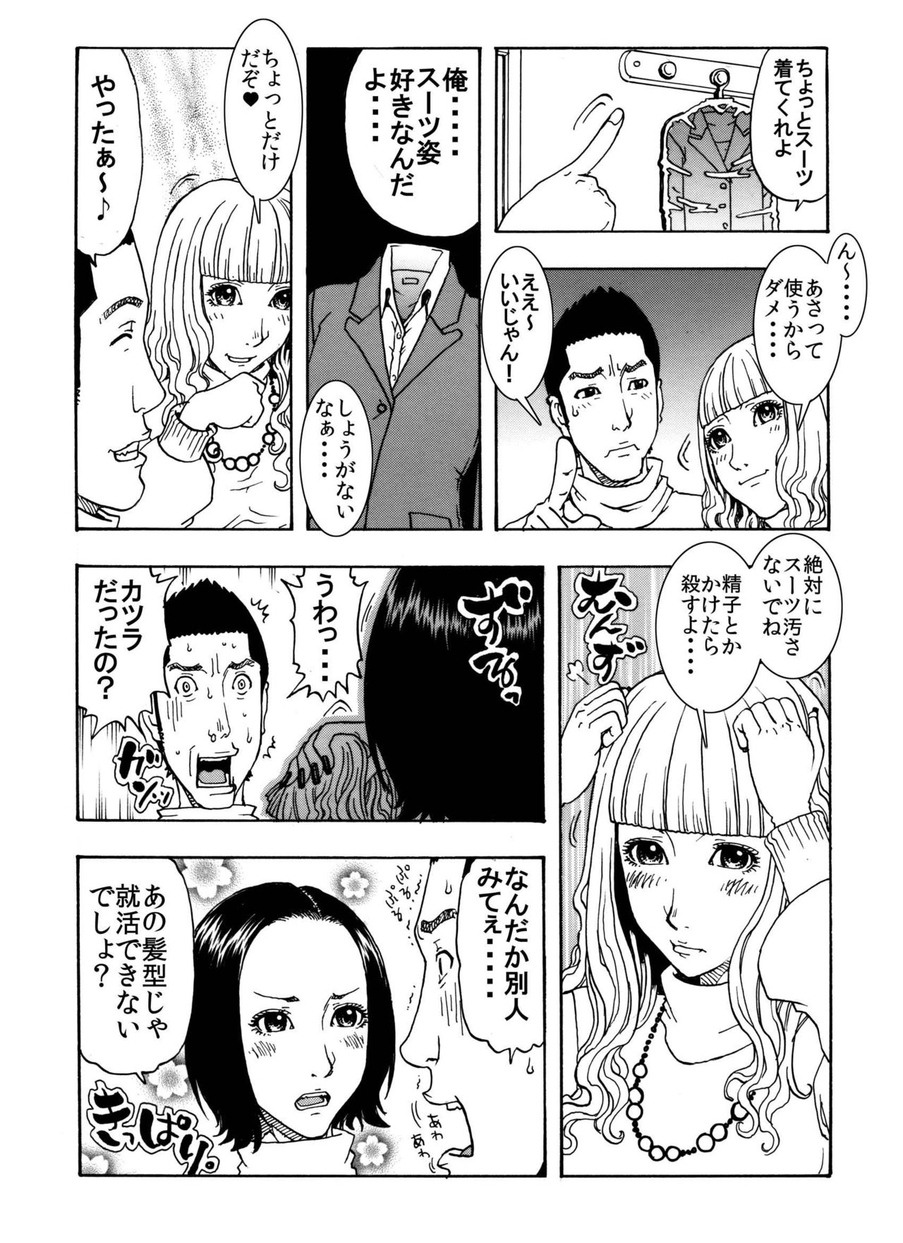 じゅんのしめりけ「お買い得パック販売」その7 page 7 full
