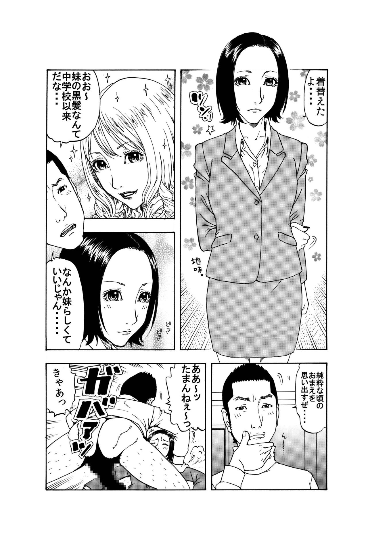 じゅんのしめりけ「お買い得パック販売」その7 page 8 full