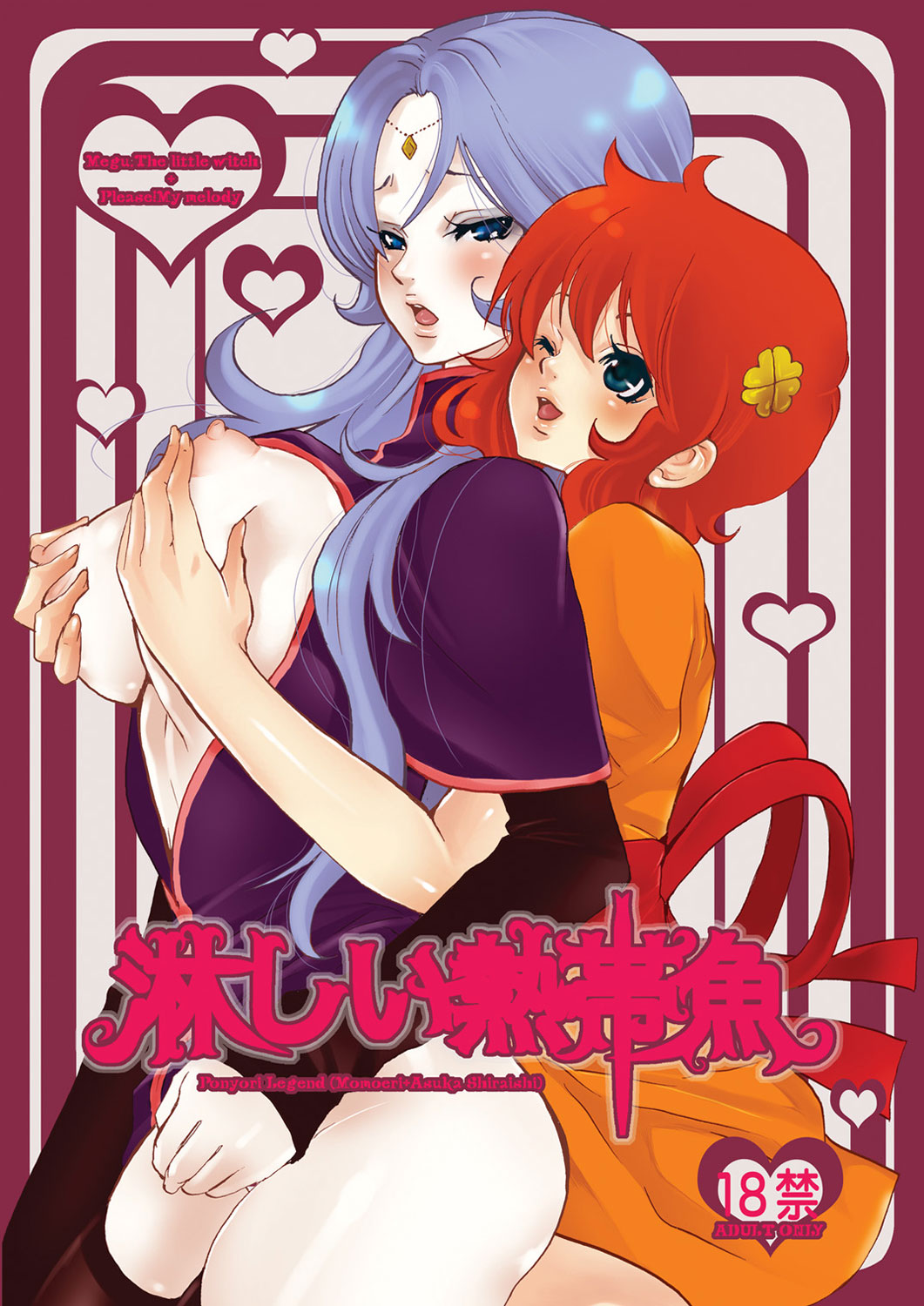 Sabishii Nettaigyo page 1 full