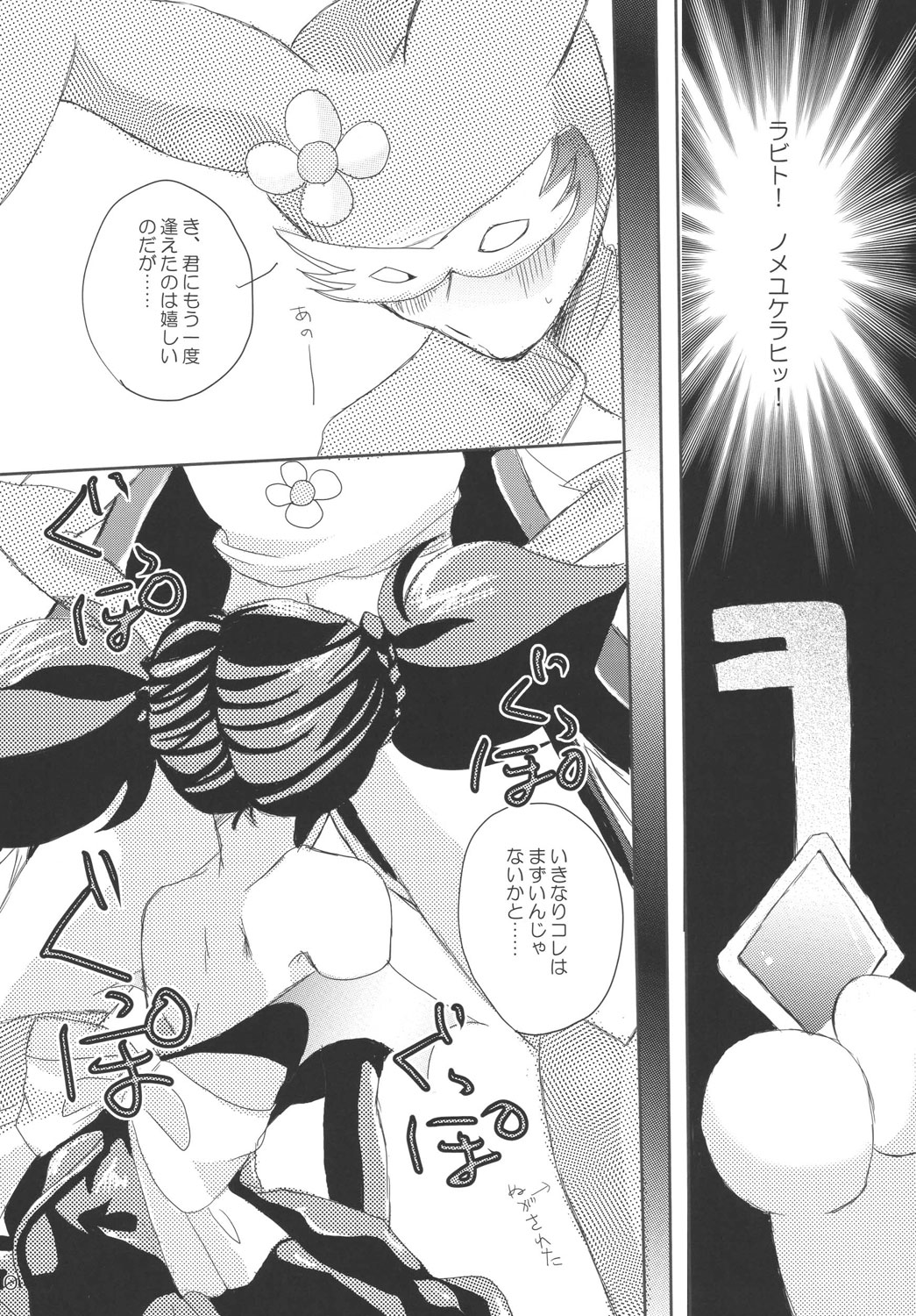 Sabishii Nettaigyo page 10 full