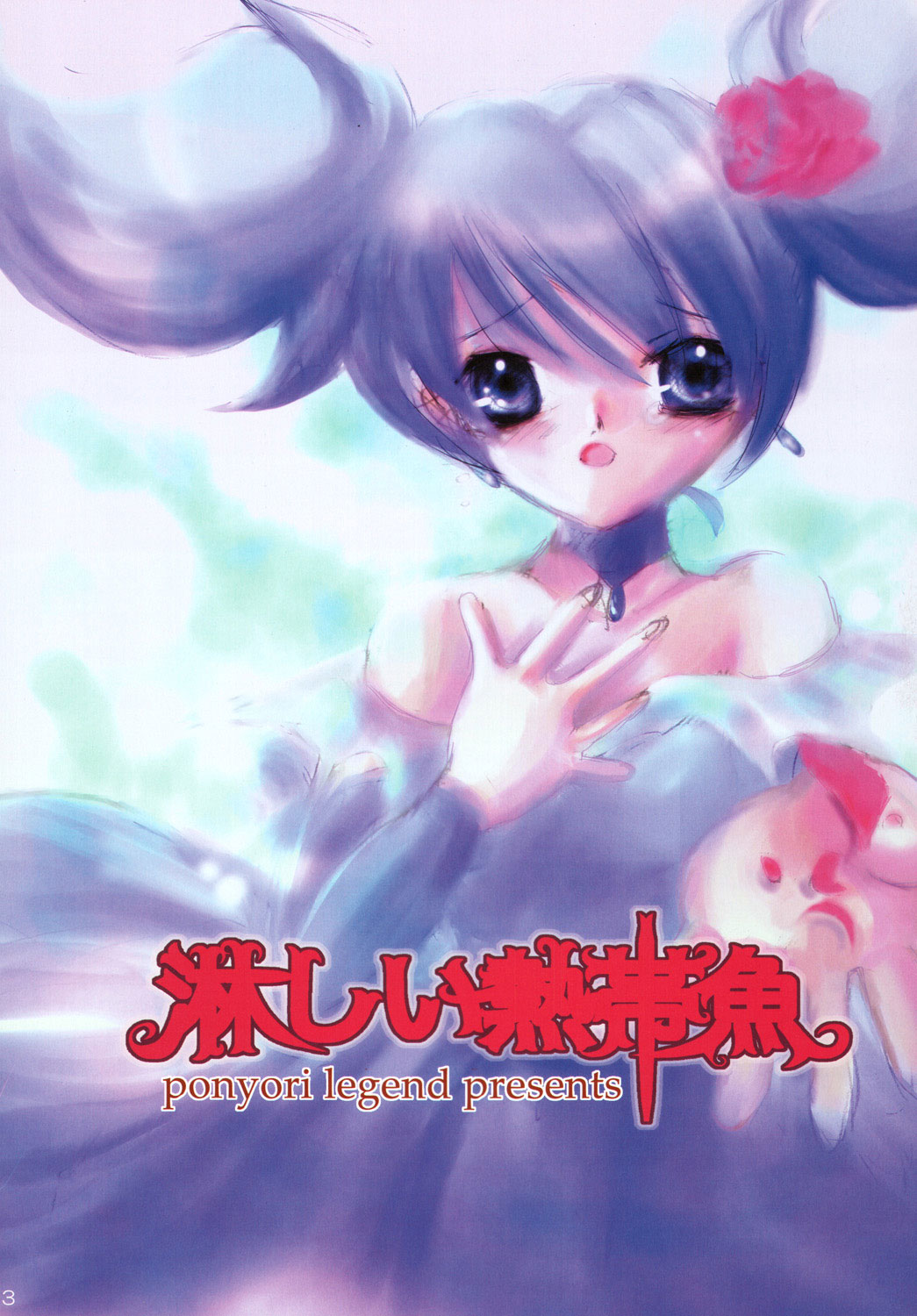 Sabishii Nettaigyo page 3 full