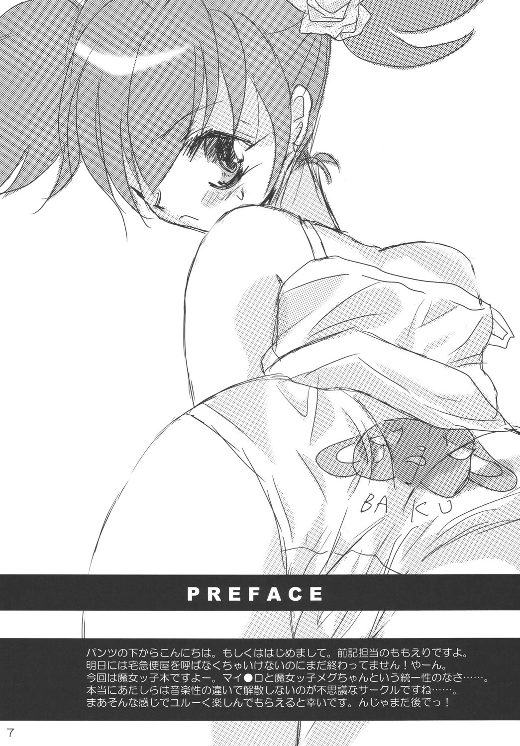 Sabishii Nettaigyo page 7 full