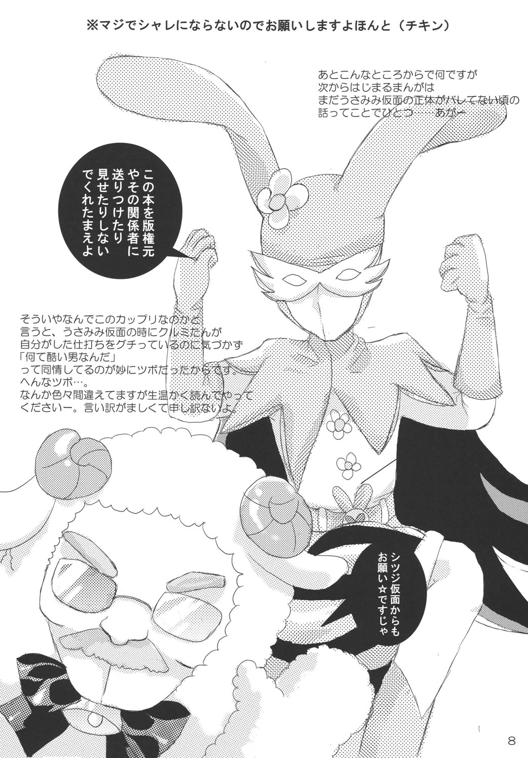 Sabishii Nettaigyo page 8 full