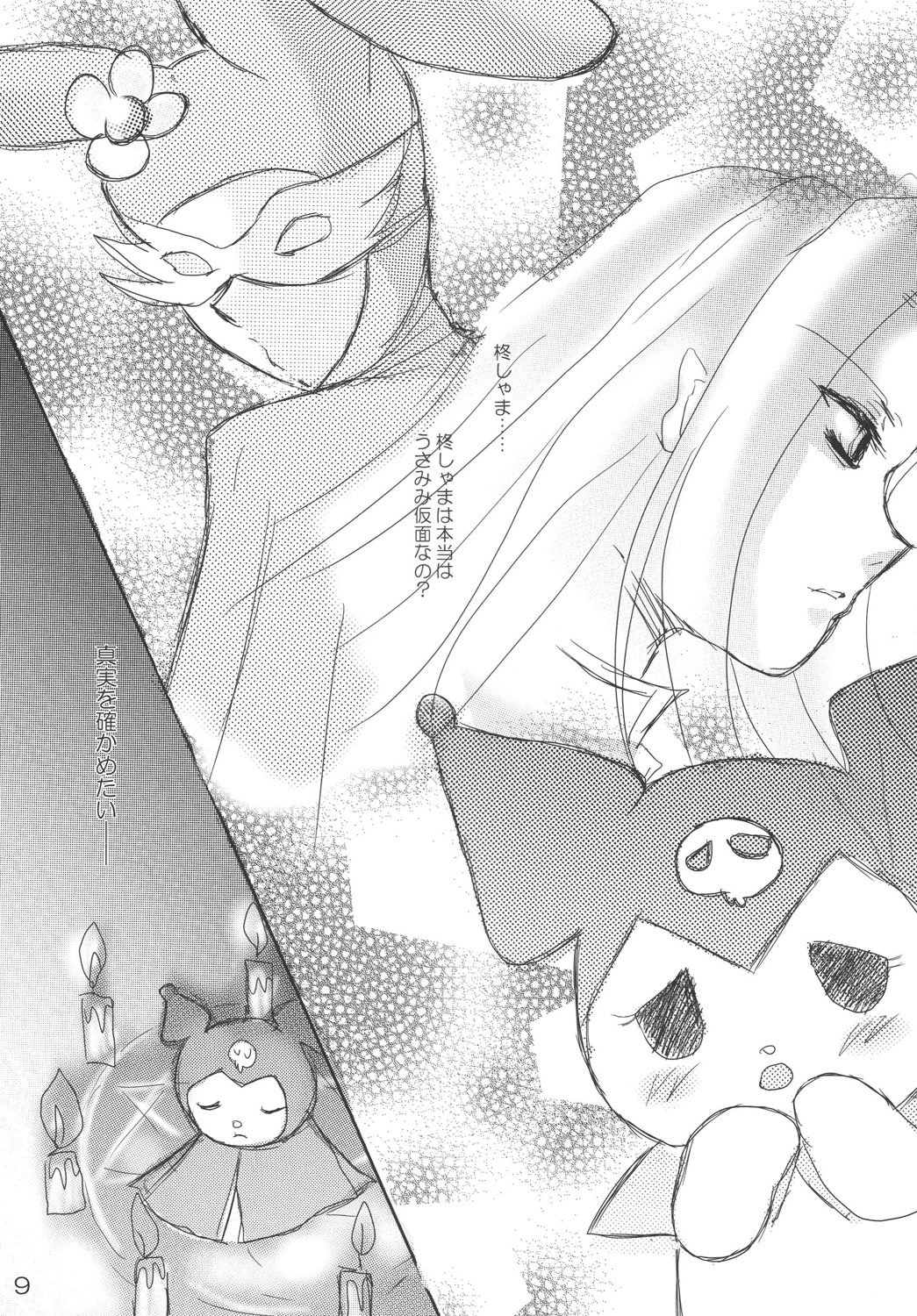 Sabishii Nettaigyo page 9 full