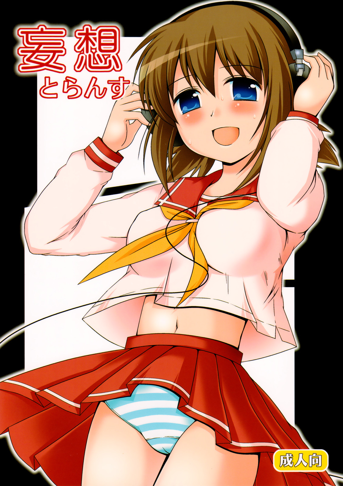 Mousou Trance page 1 full