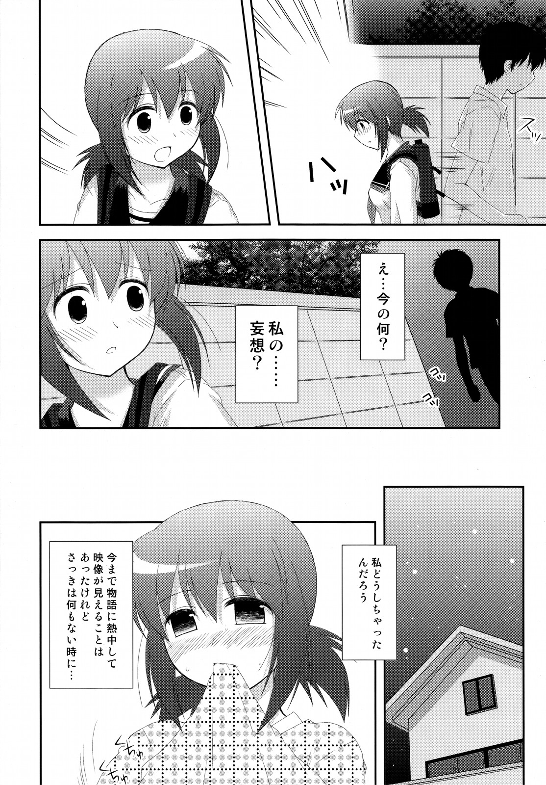 Mousou Trance page 7 full