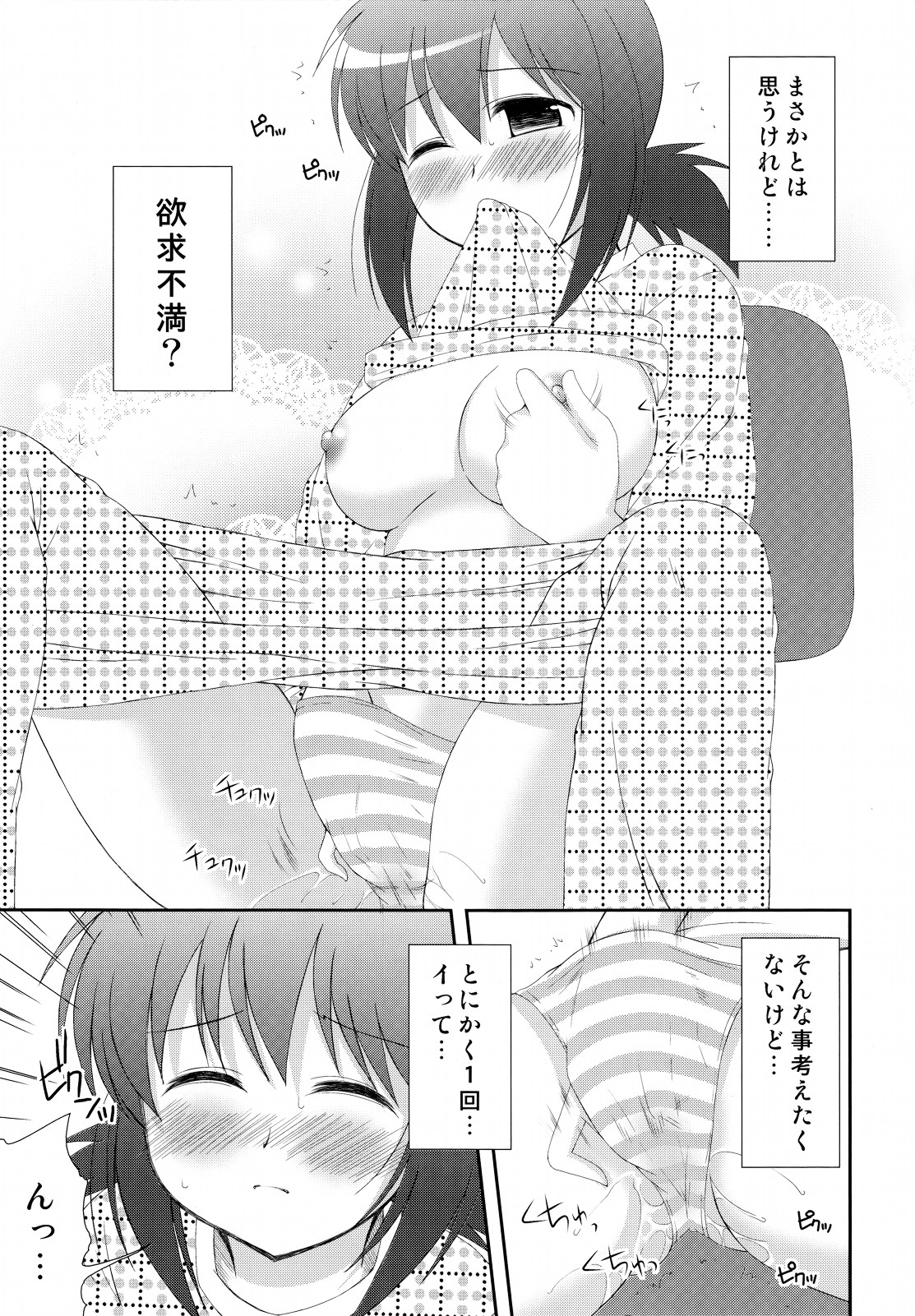 Mousou Trance page 8 full