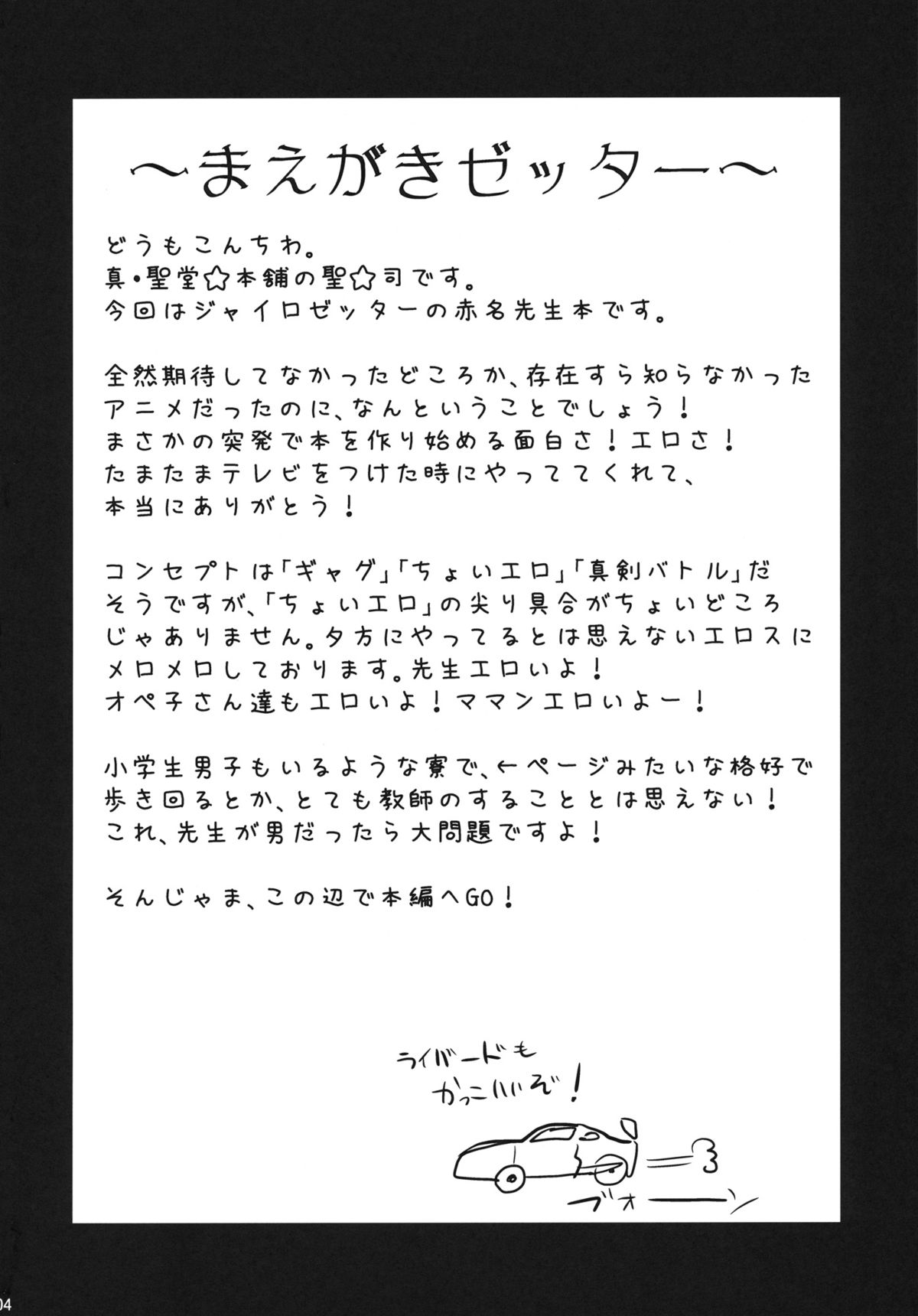 Zetsubou-teki ni Ero Sensei. page 3 full