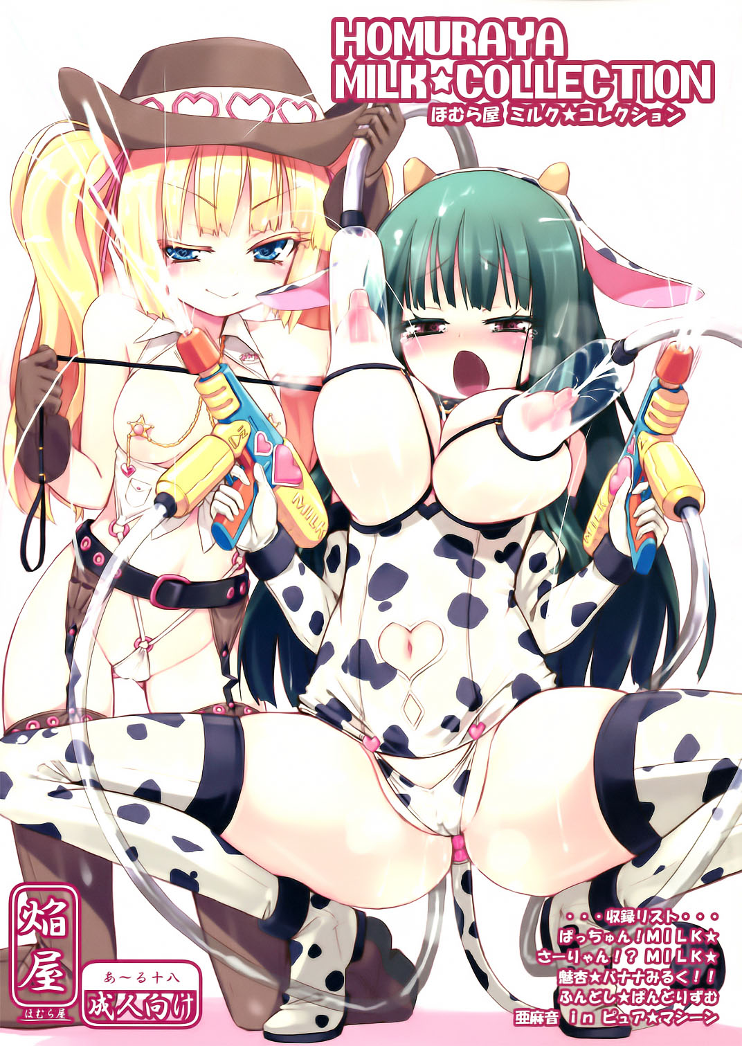 Homuraya Milk ★ Collection page 1 full