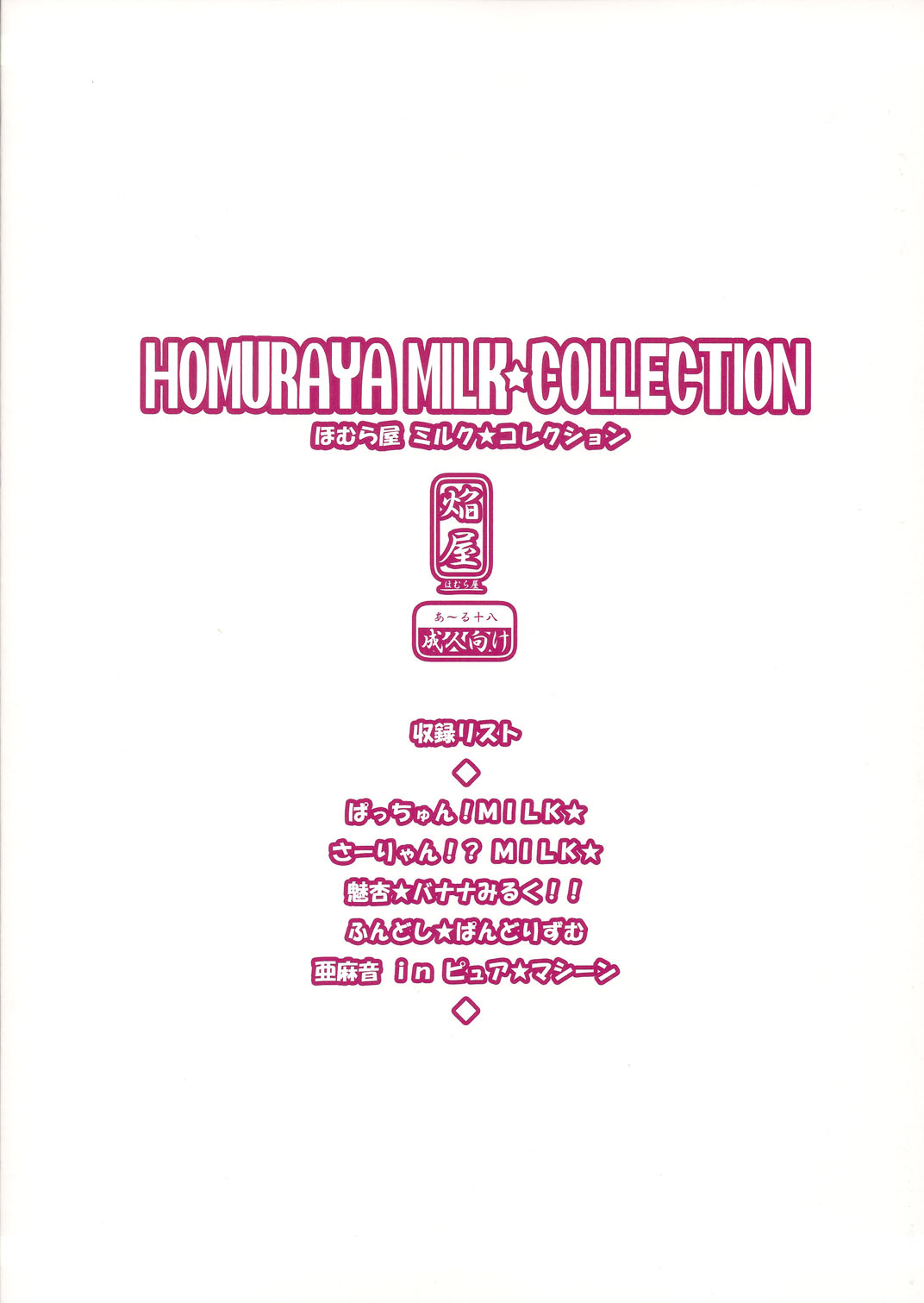 Homuraya Milk ★ Collection page 2 full