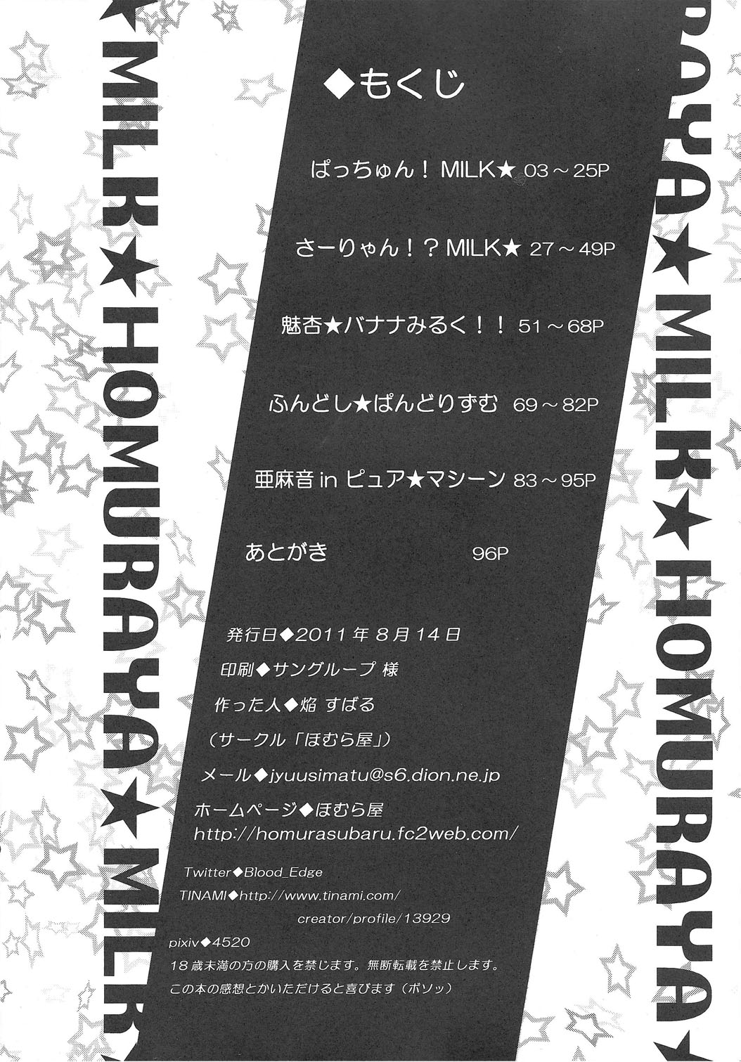 Homuraya Milk ★ Collection page 9 full