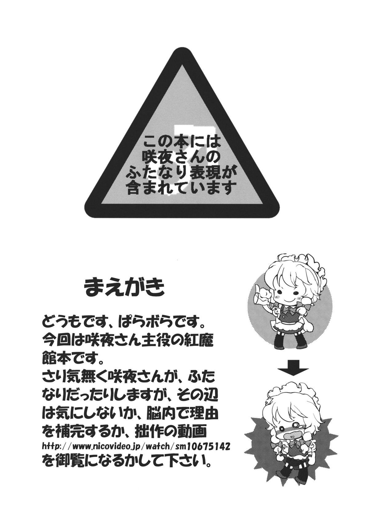 Sakuya no Yonayona Delusion page 4 full