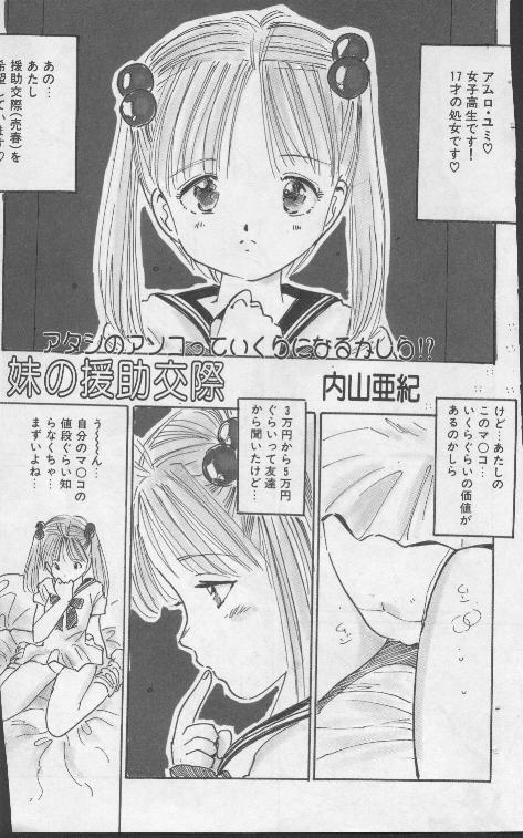 妹の援助交際 page 1 full