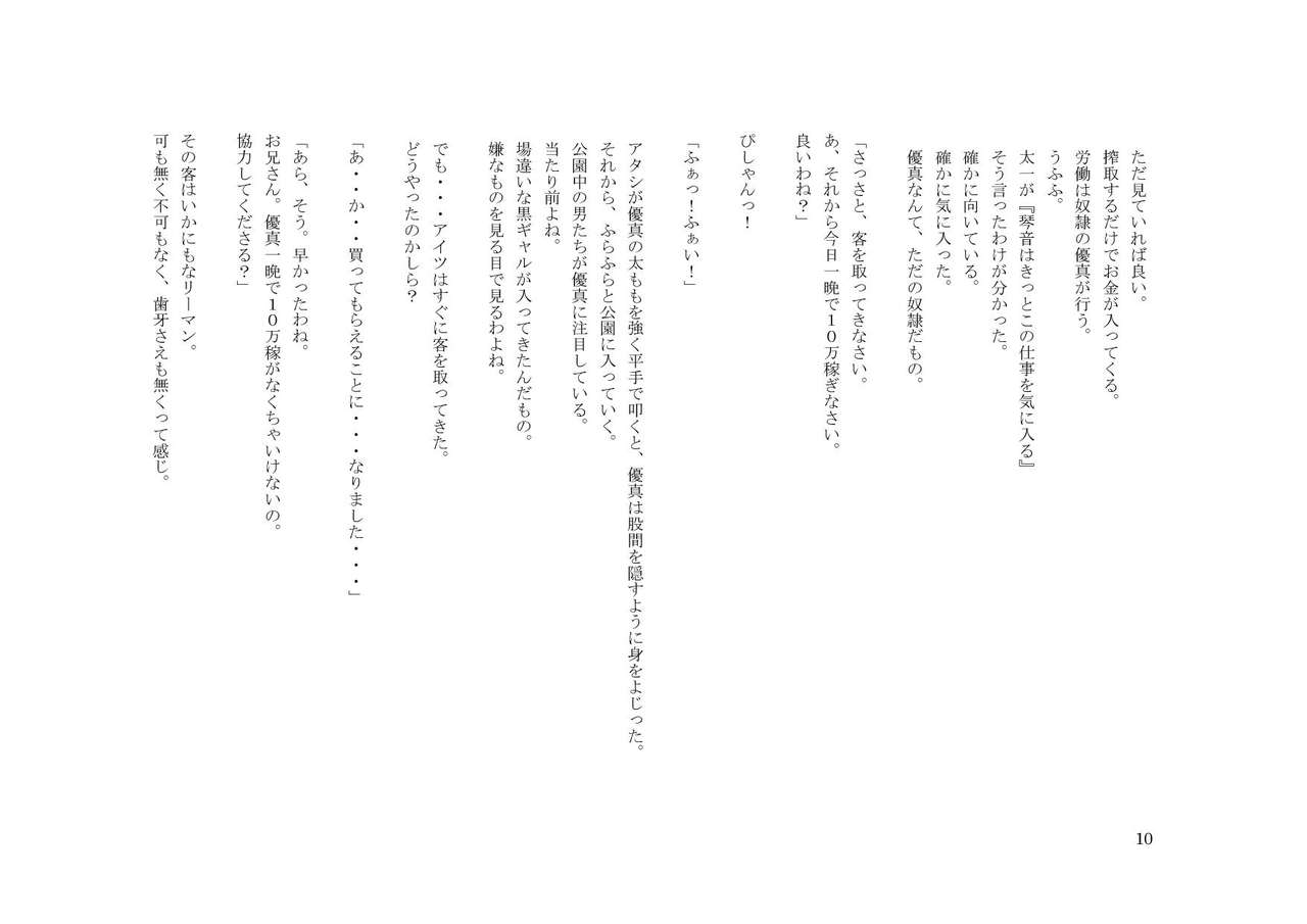 Kareshi-sama to Kanojo-sama to, Netorarete Kuro-Gal Bitch ni Natta Boku Kouhen page 8 full