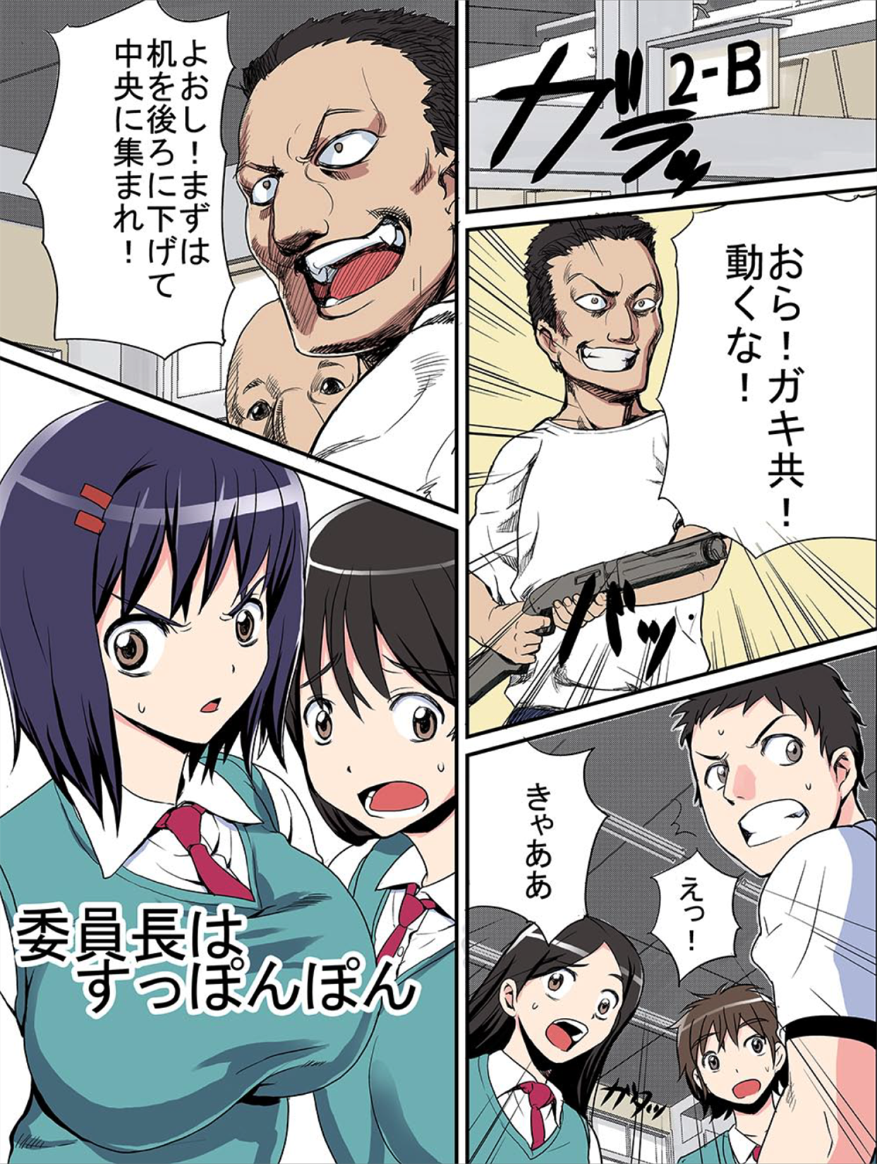 Iinchou wa Supponpon page 1 full