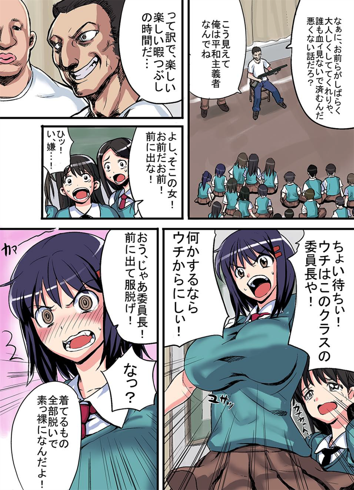 Iinchou wa Supponpon page 2 full