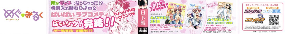 Megu &hearts; miruku Vol.03 page 2 full