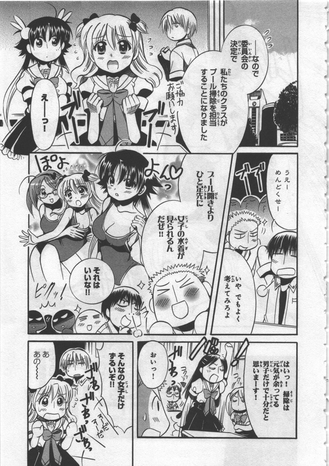 Megu &hearts; miruku Vol.03 page 5 full