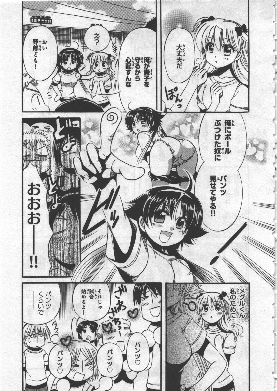 Megu &hearts; miruku Vol.03 page 9 full