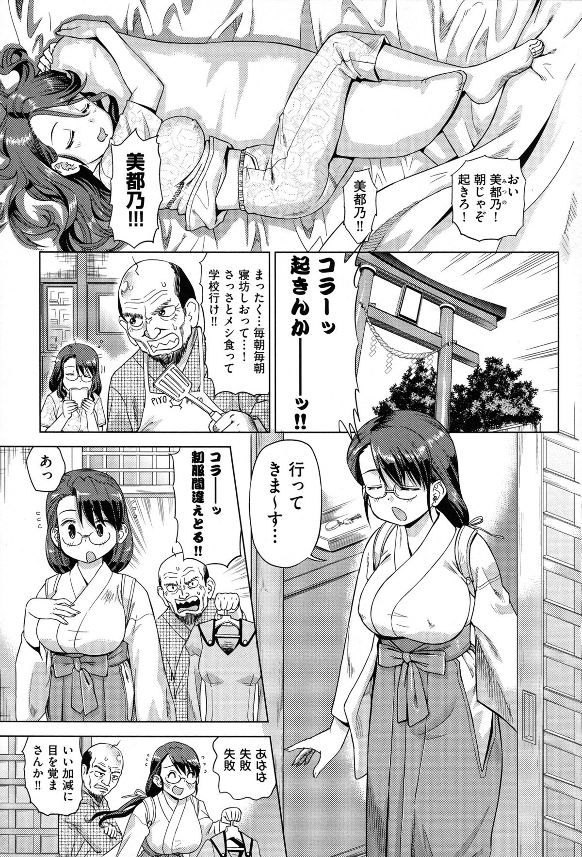 Neko-Miko page 7 full