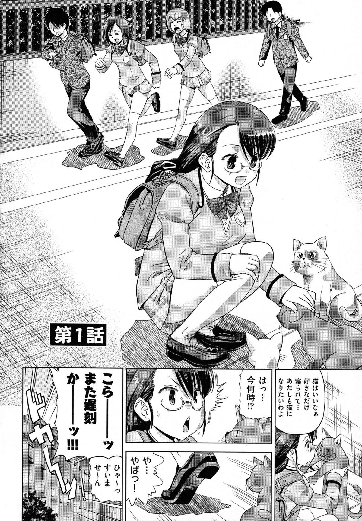 Neko-Miko page 8 full