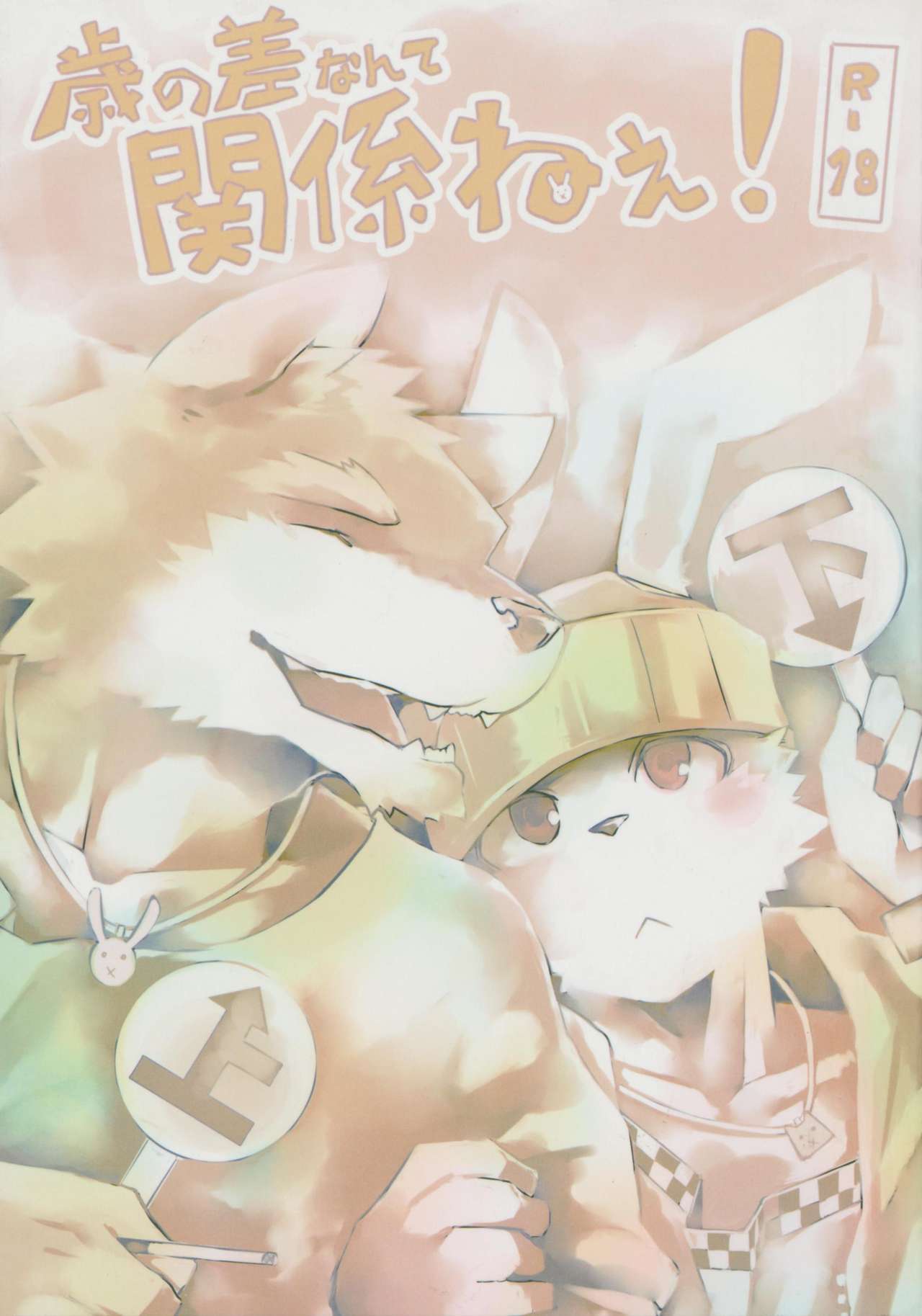 Toshi no sa nante kankei nee! page 1 full