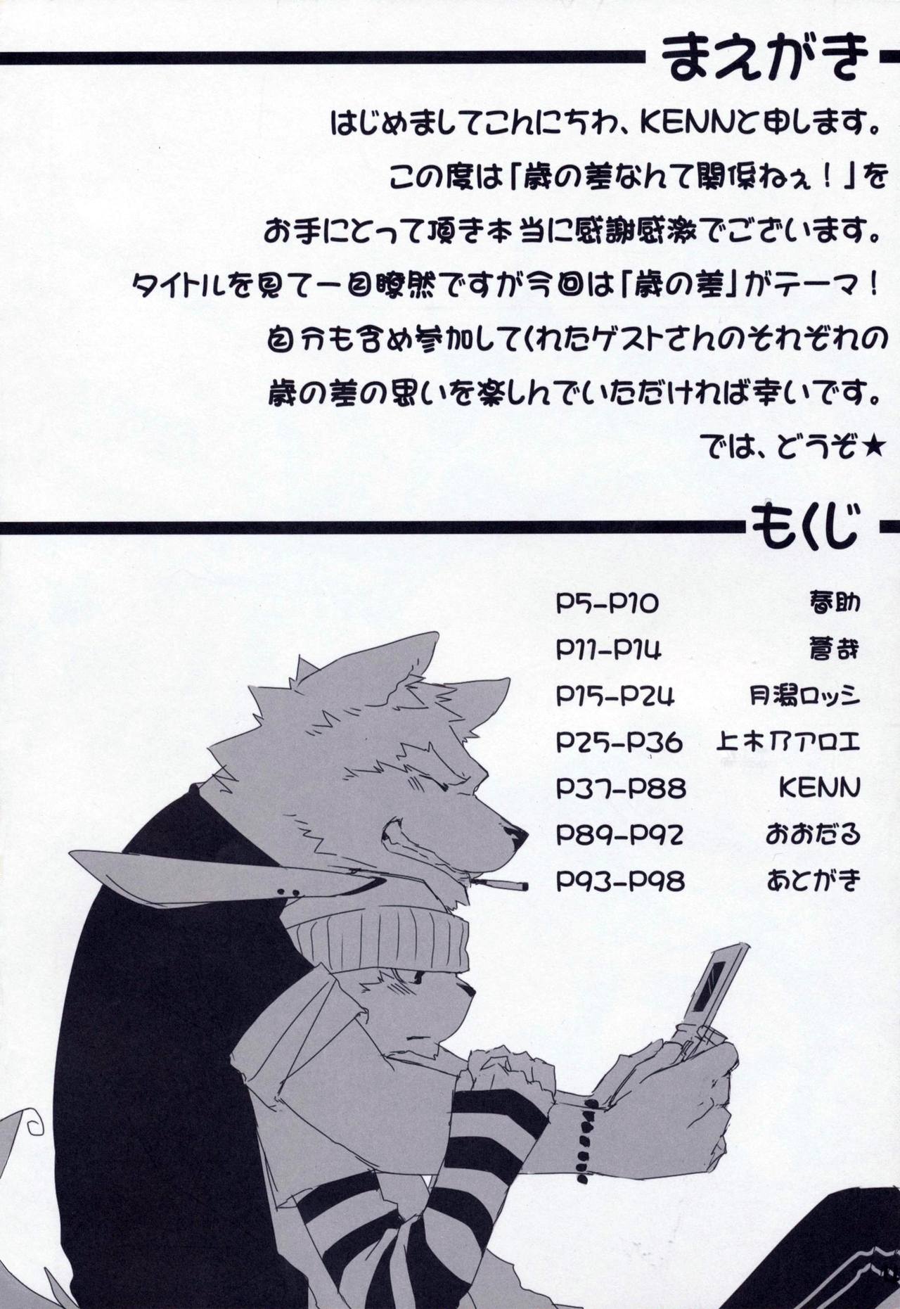 Toshi no sa nante kankei nee! page 4 full