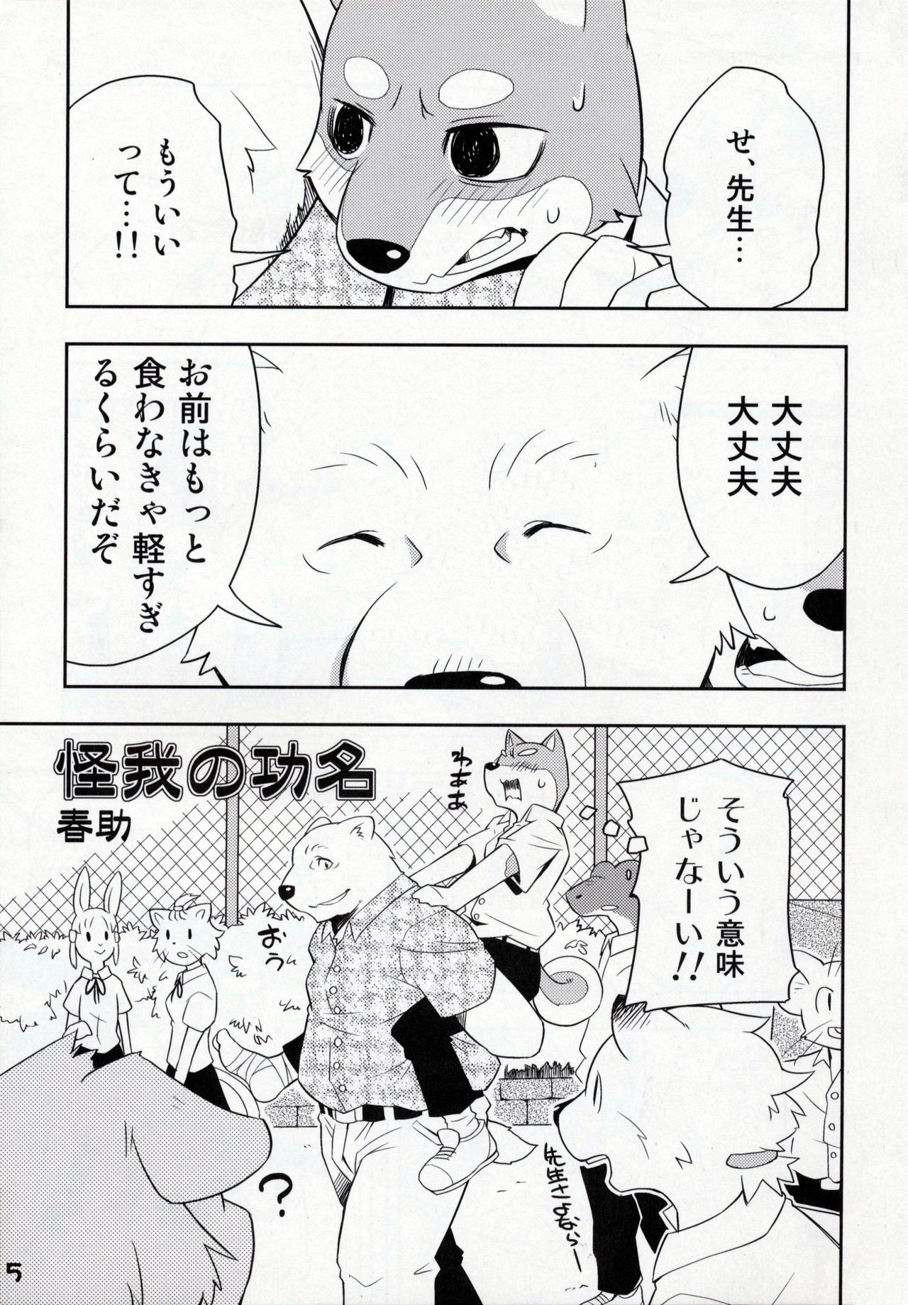 Toshi no sa nante kankei nee! page 5 full