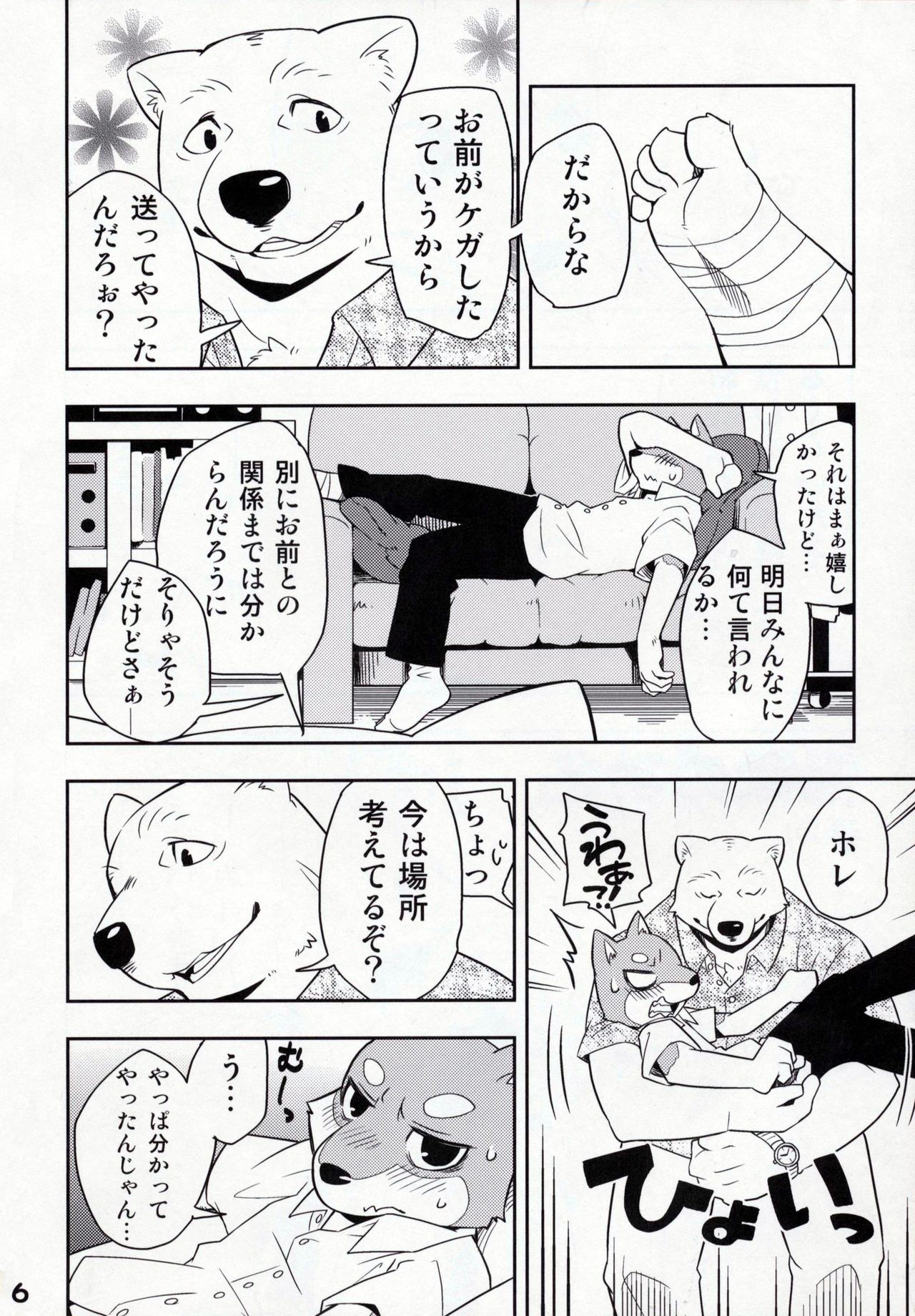 Toshi no sa nante kankei nee! page 6 full